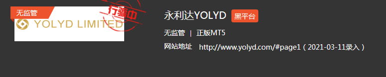 YOLYD坑害了多少投资者！让多少人无法出金的背后真相！！！66 / author:lv888888 / PostsID:1599557