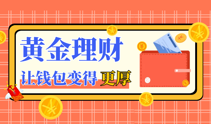 金荣中国重视客户投资体验，聚焦实力服务双提升463 / author:Jin Rong / PostsID:1599555