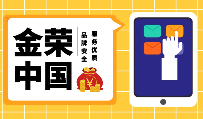 金荣中国重视客户投资体验，聚焦实力服务双提升416 / author:Jin Rong / PostsID:1599555