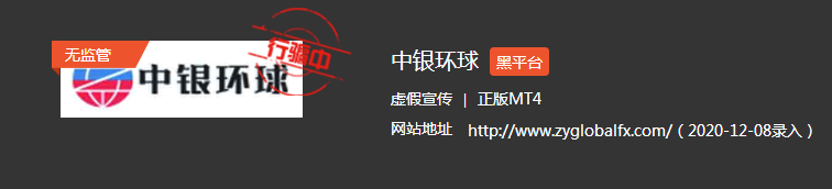 中银环球平台无法提现？投资者血本无归！13 / author:lv888888 / PostsID:1600382