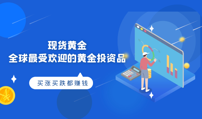 黄金投资市场机遇良多，投资者炒金如何乘风破浪？168 / author:Jin Rong / PostsID:1600599