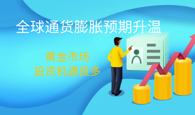 黄金投资市场机遇良多，投资者炒金如何乘风破浪？527 / author:Jin Rong / PostsID:1600599