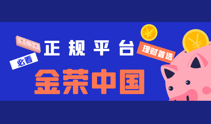 贵金属投资持续火爆，金荣中国用专业成就可信赖的实力...531 / author:Jin Rong / PostsID:1600848
