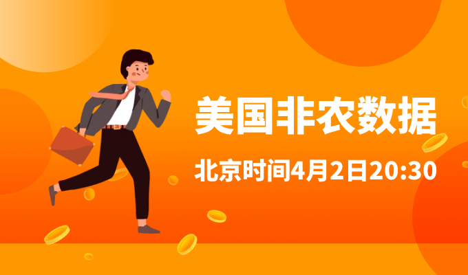 非农数据重磅来袭，黄金市场多空大战一触即发402 / author:Jin Rong / PostsID:1600921