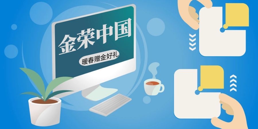 黄金市场行情东风起  金荣中国赠金表心意638 / author:Jin Rong / PostsID:1601168