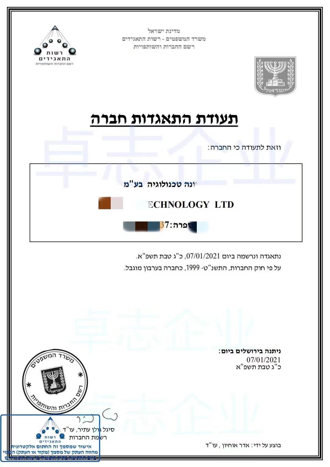 Conditions for registering a company in Israel663 / author:z13185100301 / PostsID:1601260