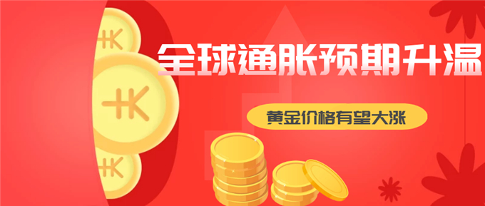 Gold prices are expected to soar again in the future, and gold investment opportunities are approaching733 / author:Jin Rong / PostsID:1601513