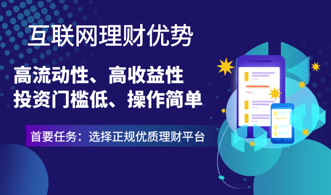 Internet wealth management platforms are full of chaos, and Jinrong China strictly controls risk and optimizes customer investment...557 / author:Jin Rong / PostsID:1601653