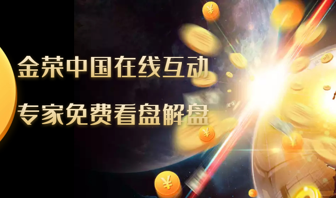 金荣中国金荣圈群英荟萃，共同探索财富增值之路357 / author:Jin Rong / PostsID:1601913