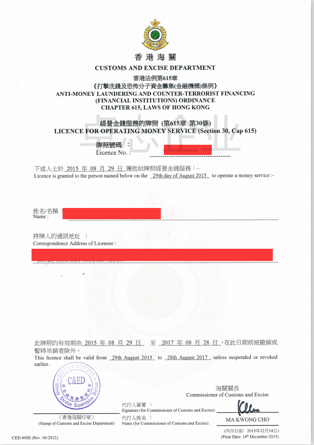 Hong KongMSO货币兑换牌照个人是否可以申请281 / author:z13185100301 / PostsID:1602611