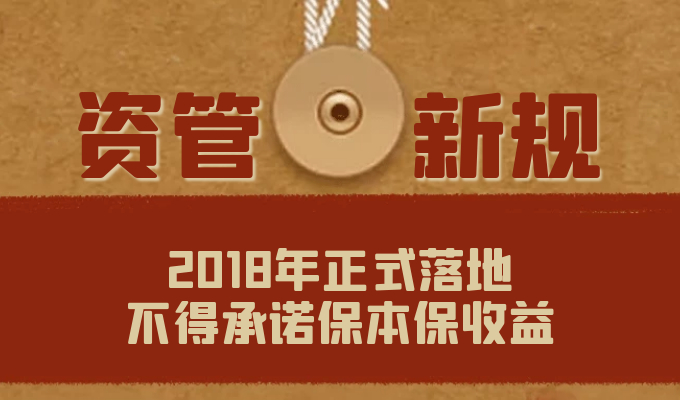 The transition period of new asset management regulations has entered a countdown, and bank wealth management has changed. Where will investors go...882 / author:Jin Rong / PostsID:1602679