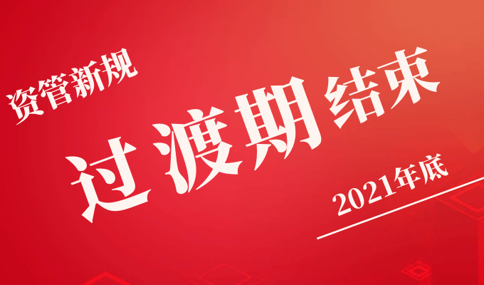 The transition period of new asset management regulations has entered a countdown, and bank wealth management has changed. Where will investors go...191 / author:Jin Rong / PostsID:1602679