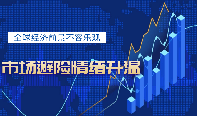 The global economic outlook is still unstable, where are the profit opportunities for gold wealth management?114 / author:Jin Rong / PostsID:1603007