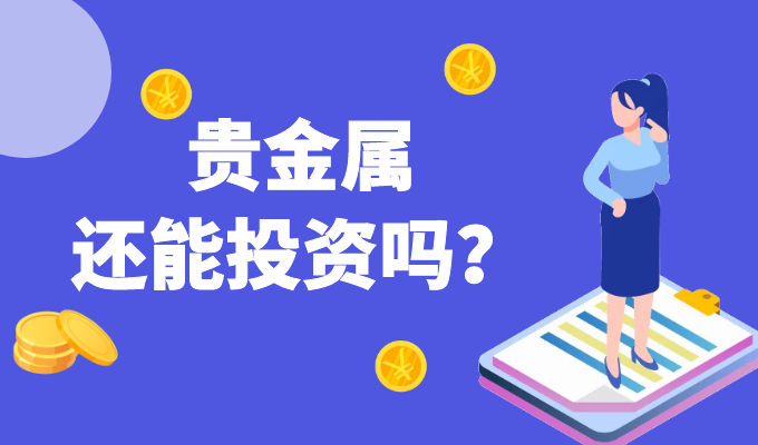 Under the global high-risk situation, the wealth management market is turbulent, and such assets are still worth investing in989 / author:Jin Rong / PostsID:1603796