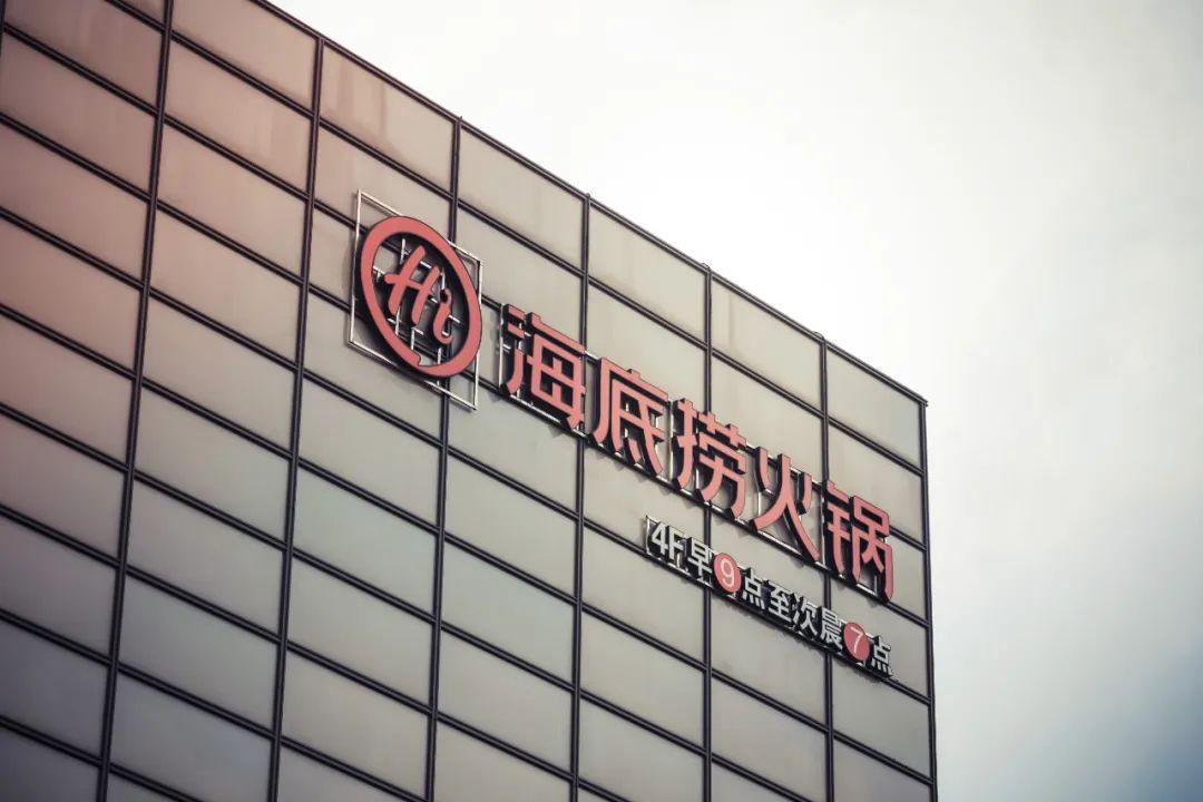 ATFXHong Kong Stock Tracking: Haidilao is on the hot search list, and whether it tastes good or not still depends on its performance676 / author:atfx2019 / PostsID:1604126