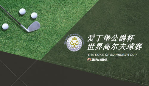 连续四年赞助爱丁堡公爵杯，ATFX助力青少年健康成长409 / author:atfx2019 / PostsID:1604265