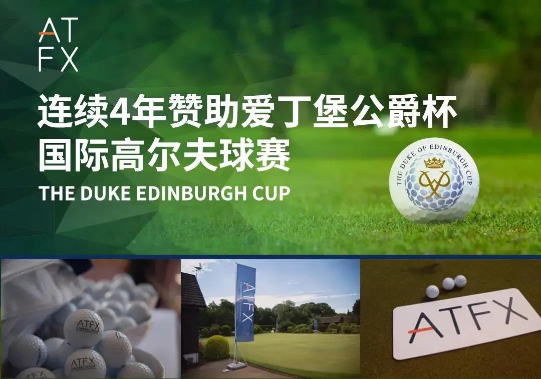 四度赞助“爱爵杯”，ATFX助力公益事业传递社会正能量736 / author:atfx2019 / PostsID:1605465