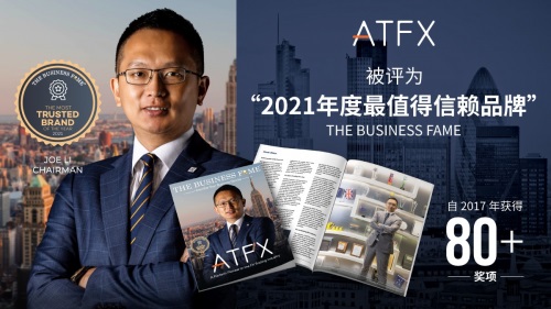 喜迎开门红，ATFXAwarded“2021年度最值得信赖品牌”，Fintech...176 / author:atfx2019 / PostsID:1606592