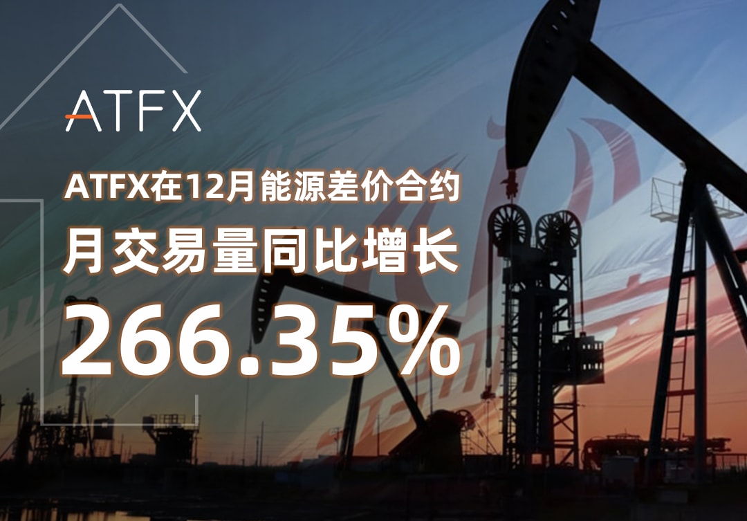 1.65Trillion dollars!2021The year-end transcript has been released,ATFXStand firm in the world's first camp437 / author:atfx2019 / PostsID:1606667