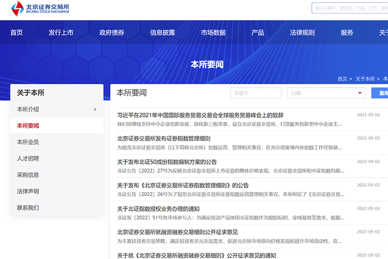 Northern syndrome50coming! There are also new trends in the two financial services of the Beijing Stock Exchange!858 / author:2233 / PostsID:1714085