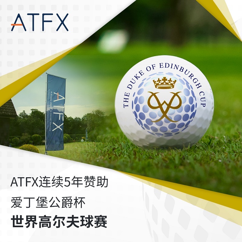 本色不改 | 连续五年赞助爱爵杯，ATFX坚持慈善公益初心依旧601 / author:atfx2019 / PostsID:1714105