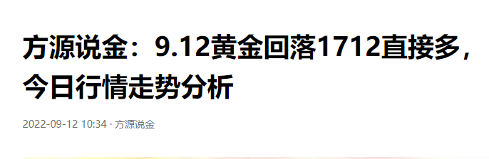Fang Yuan said Jin:9.12美元大跳水，黄金1712多大赚674 / author:Fang Yuan Talks about Gold / PostsID:1714229