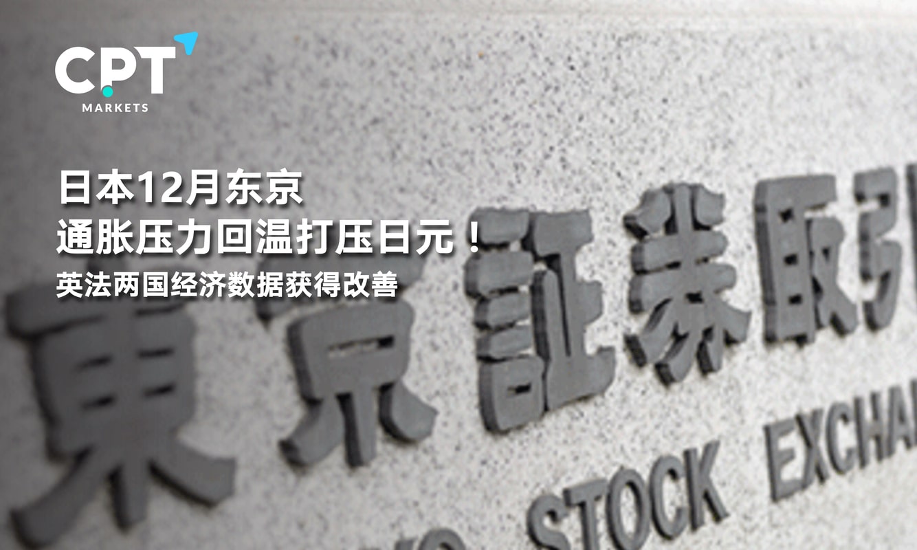 CPT Markets: Japan12The Japanese yen was depressed by the return of inflation pressure in Tokyo in June! Britain and France...412 / author:CPT / PostsID:1716050