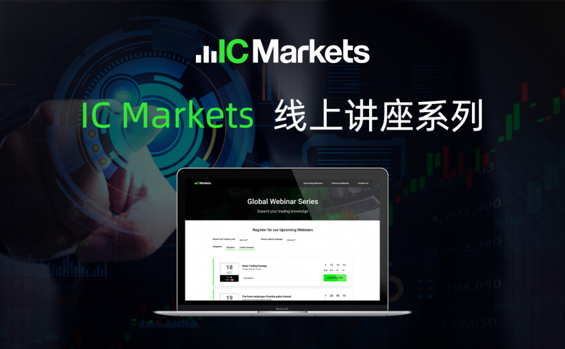 IC Markets 1month17day(Tuesday) Online Lecture: Support and Resistance Strategies（2/2）200 / author:ICMarkets / PostsID:1716105