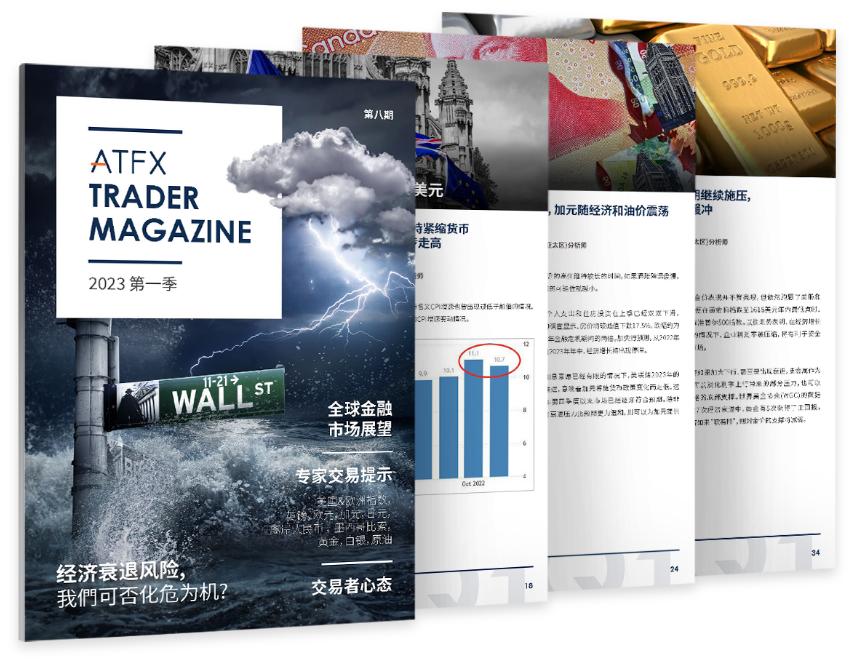 Winning Season 1 Begins Well - ATFXTrader Magazine2023 The first issue of the Chinese New Year has now been launched738 / author:atfx2019 / PostsID:1716141