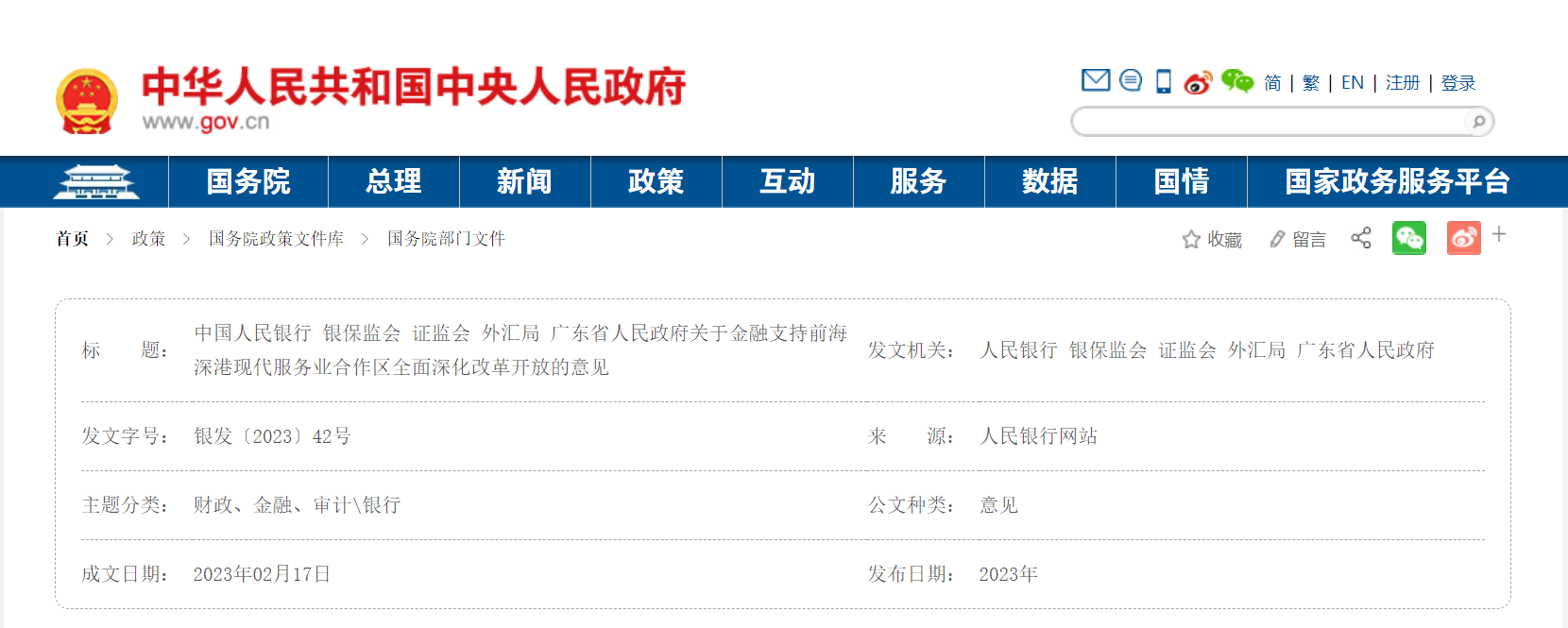 People's Bank of China CBRC CSRC SAFE Guangdong Provincial People's Government...328 / author:Eddy / PostsID:1716753
