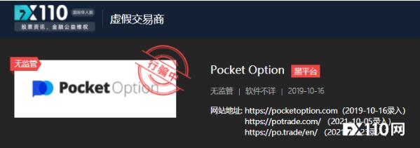 FX110The internet exposed it three years agoPocket OptionStill scamming184 / author:justpen / PostsID:1717148