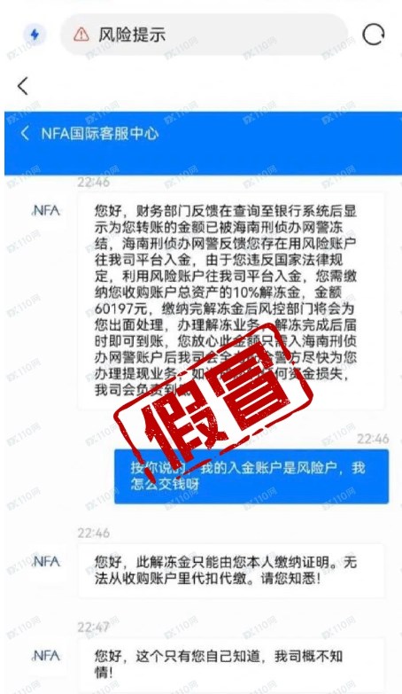 FX110Website: Regulatory AuthorityNFAWas impersonated as a fraud platform201 / author:justpen / PostsID:1720675