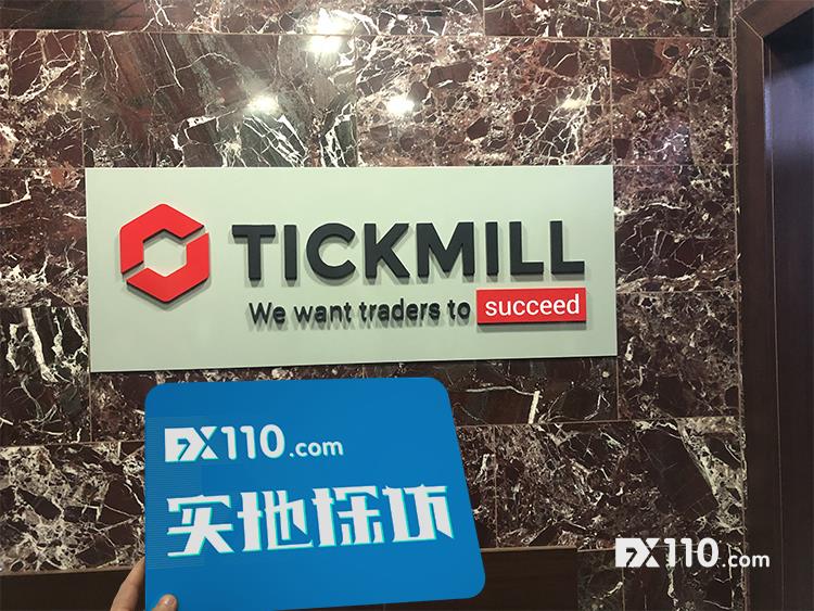 BrokerTickmillCyprusFX110实地探访226 / author:justpen / PostsID:1720847