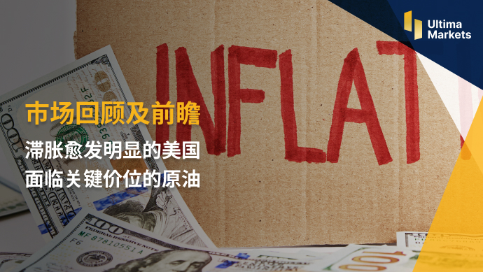 Ultima MarketsMarket Review and Prospects: The United States, where stagflation is becoming increasingly evident,...967 / author:Ultima_Markets / PostsID:1720881