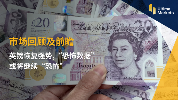 Ultima Markets: 【市场回顾及前瞻】 英镑恢复强势  “恐怖数...837 / author:Ultima_Markets / PostsID:1721081