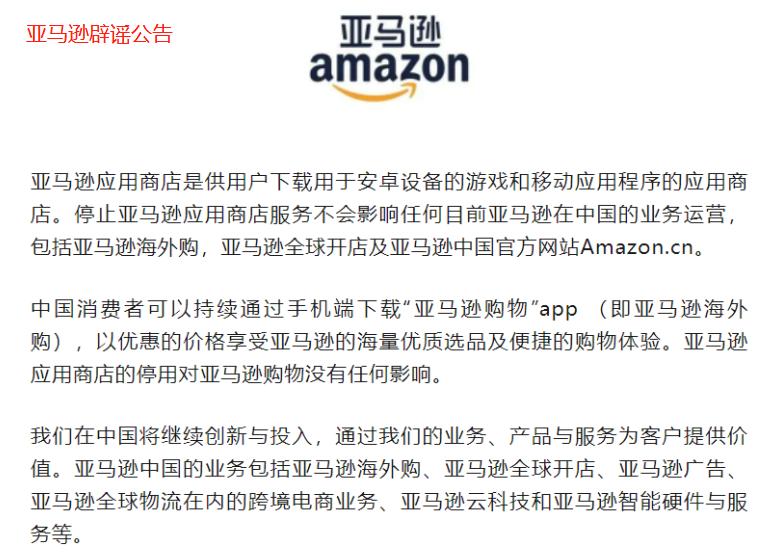 ATFX：亚马逊不再提供应用商店服务，为何被解读为推出中...398 / author:atfx2019 / PostsID:1721238