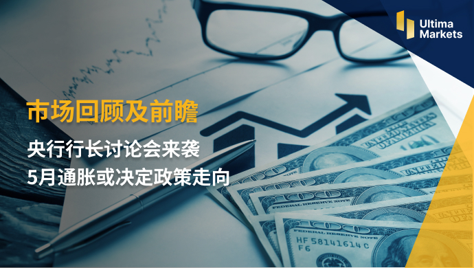 Ultima MarketsMarket Review and Prospects: Central Bank Governors' Seminar Coming  5month...732 / author:Ultima_Markets / PostsID:1722648