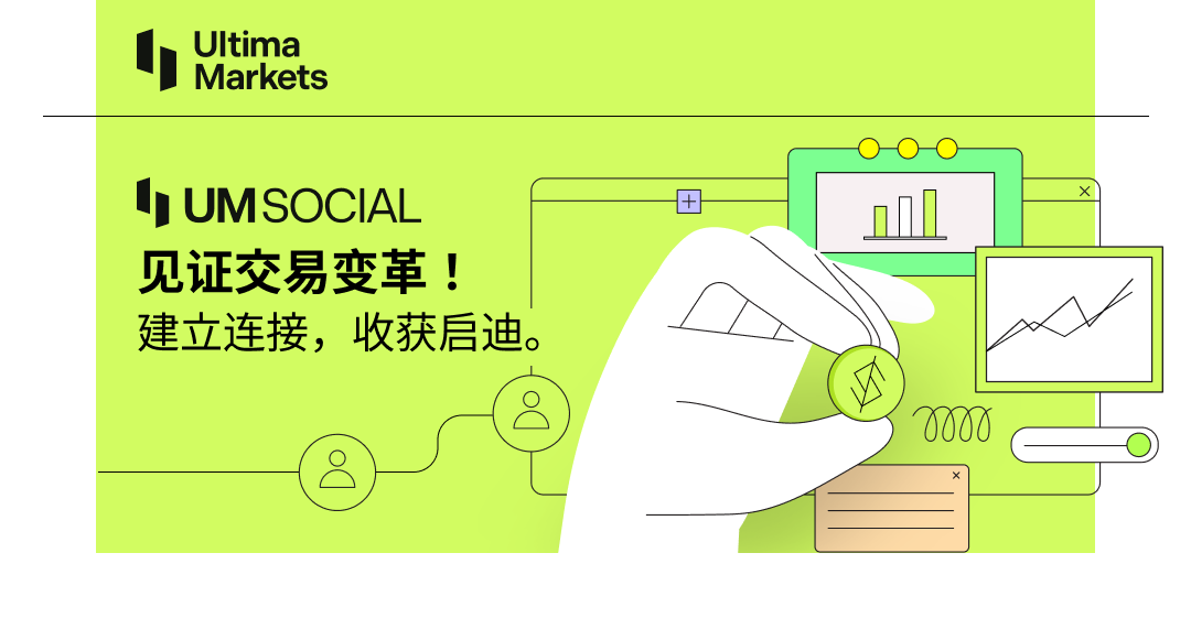 UM SocialOfficially launched, more opportunities await you to explore!994 / author:Ultima_Markets / PostsID:1723917