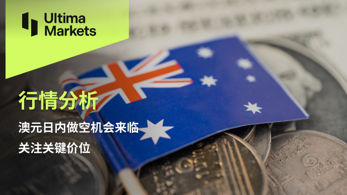 Ultima Markets【 Market Analysis 】 The Australian dollar is facing a short selling opportunity within the day, so pay attention to the close...23 / author:Ultima_Markets / PostsID:1724737