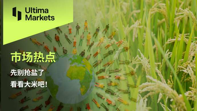 Ultima MarketsDon't compete for salt now, let's take a look at the rice!847 / author:Ultima_Markets / PostsID:1725420