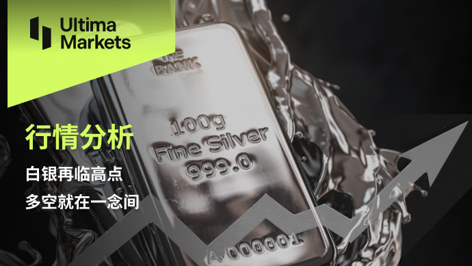 Ultima Markets【 Market Analysis 】 Silver is at a high point again, and the long and short are just in a moment's thought544 / author:Ultima_Markets / PostsID:1725456