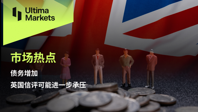 Ultima Markets[Market hotspot] Debt increase, UK Credit Rating may further increase...91 / author:Ultima_Markets / PostsID:1725779
