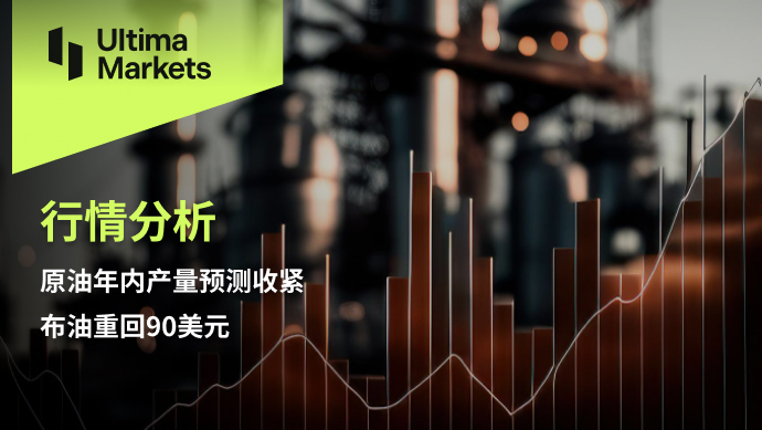 Ultima MarketsMarket analysis: Crude oil production forecast tightened within the year, with heavy oil distribution...932 / author:Ultima_Markets / PostsID:1725836