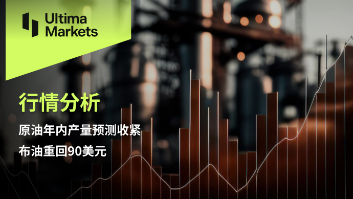 Ultima MarketsMarket analysis: Crude oil production forecast tightened within the year, with heavy oil distribution...48 / author:Ultima_Markets / PostsID:1725836