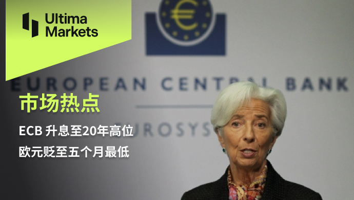 Ultima Markets: 【 Market hotspots 】ECB Increase interest rates to20Annual high, Euro depreciated to five...301 / author:Ultima_Markets / PostsID:1725965