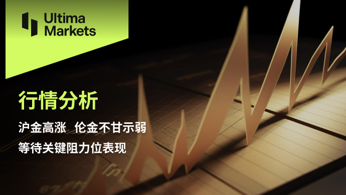 Ultima MarketsMarket analysis: Shanghai gold market is soaring, but gold prices are unwilling to show weakness, waiting...409 / author:Ultima_Markets / PostsID:1725997