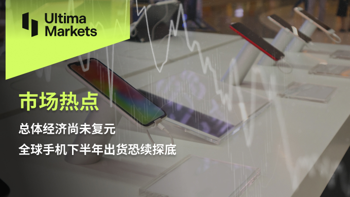 Ultima Markets[Market Hotspot] The overall economy has not yet recovered, and the global mobile phone market is declining...548 / author:Ultima_Markets / PostsID:1726204