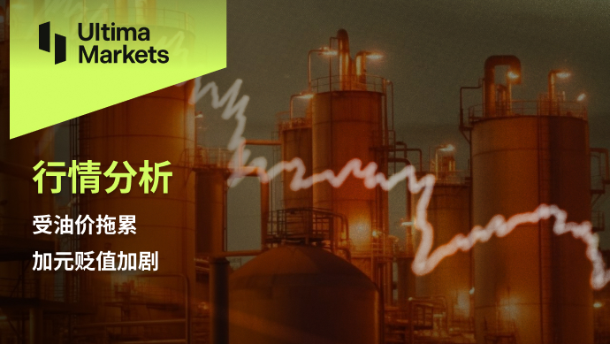 Ultima Markets：【行情分析】受油价拖累，加元贬值加剧560 / author:Ultima_Markets / PostsID:1726209