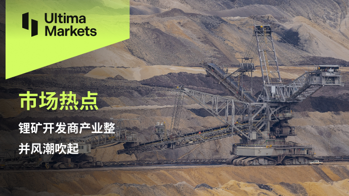 Ultima MarketsMarket hotspot: Lithium mine developers are experiencing a wave of industry consolidation493 / author:Ultima_Markets / PostsID:1726318