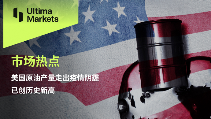 Ultima Markets[Market Hotspot] US crude oil production has emerged from the shadow of the epidemic...822 / author:Ultima_Markets / PostsID:1726339